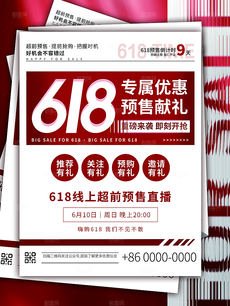 简约大气618活动促销海报