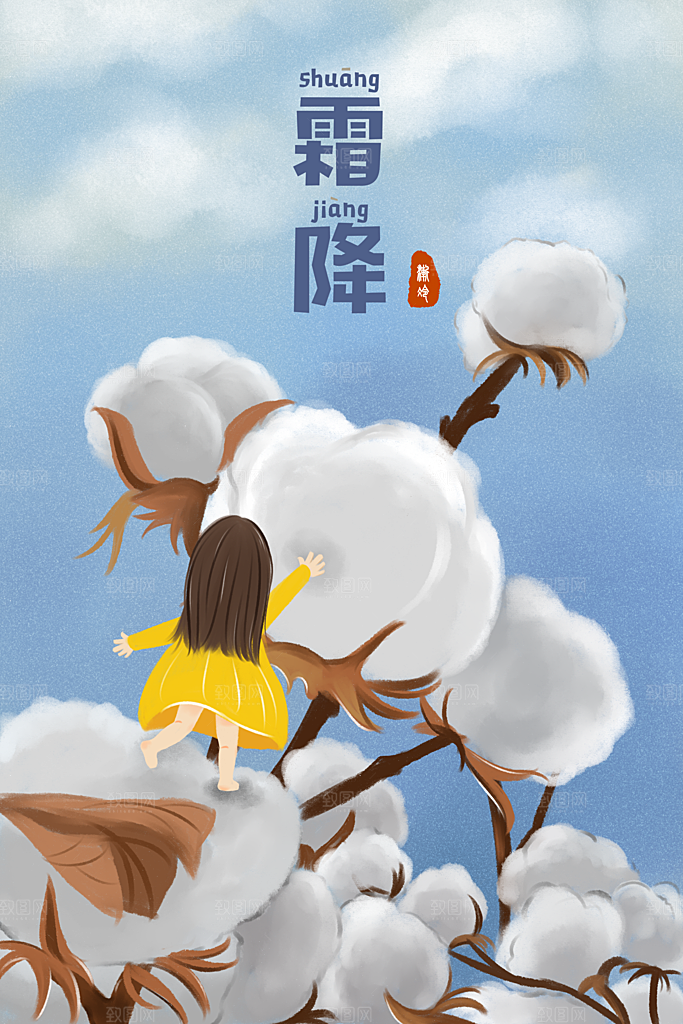 中国传统二十四节气霜降插画海报素材