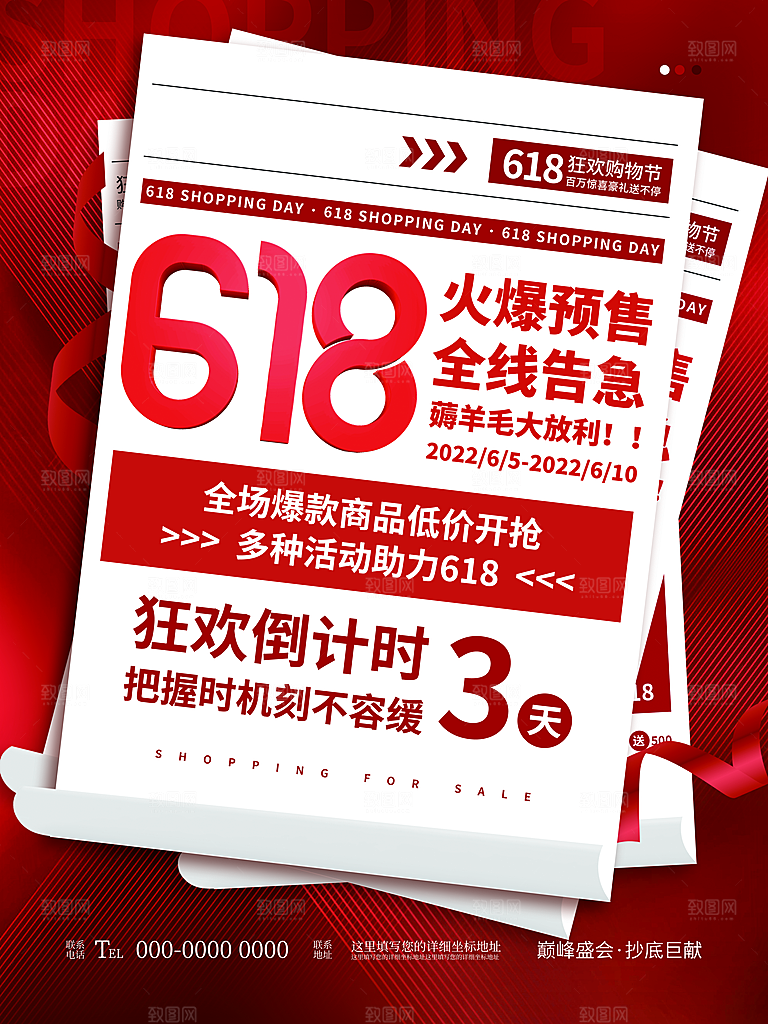 简约大气618活动促销海报