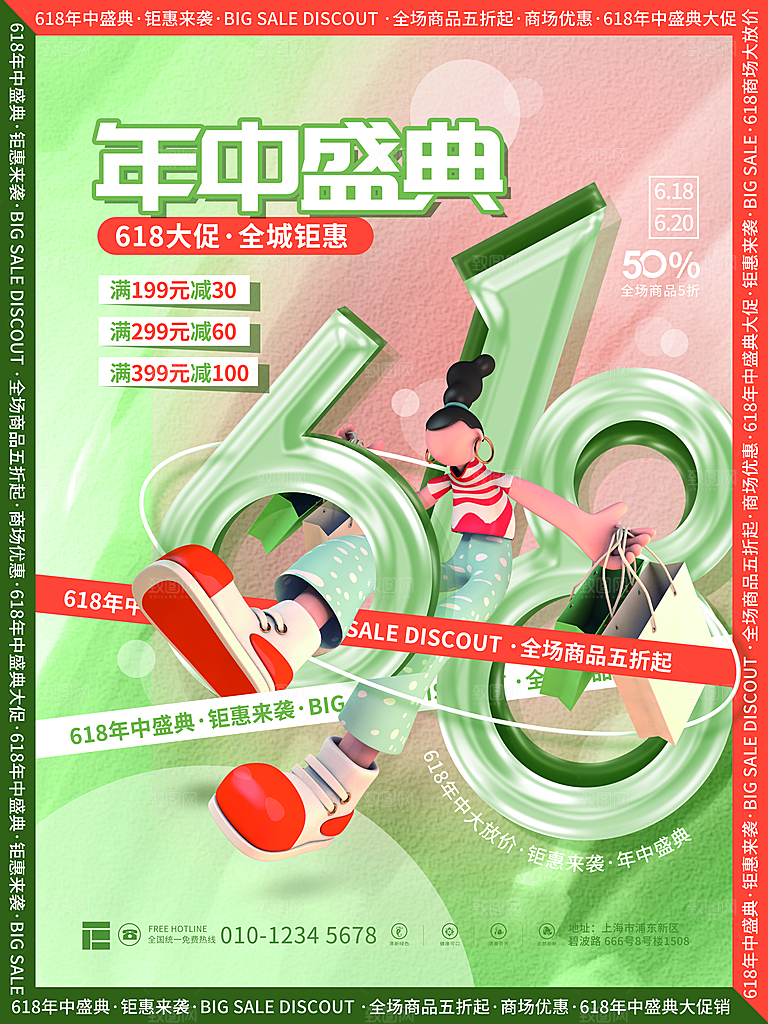 简约大气618活动促销海报