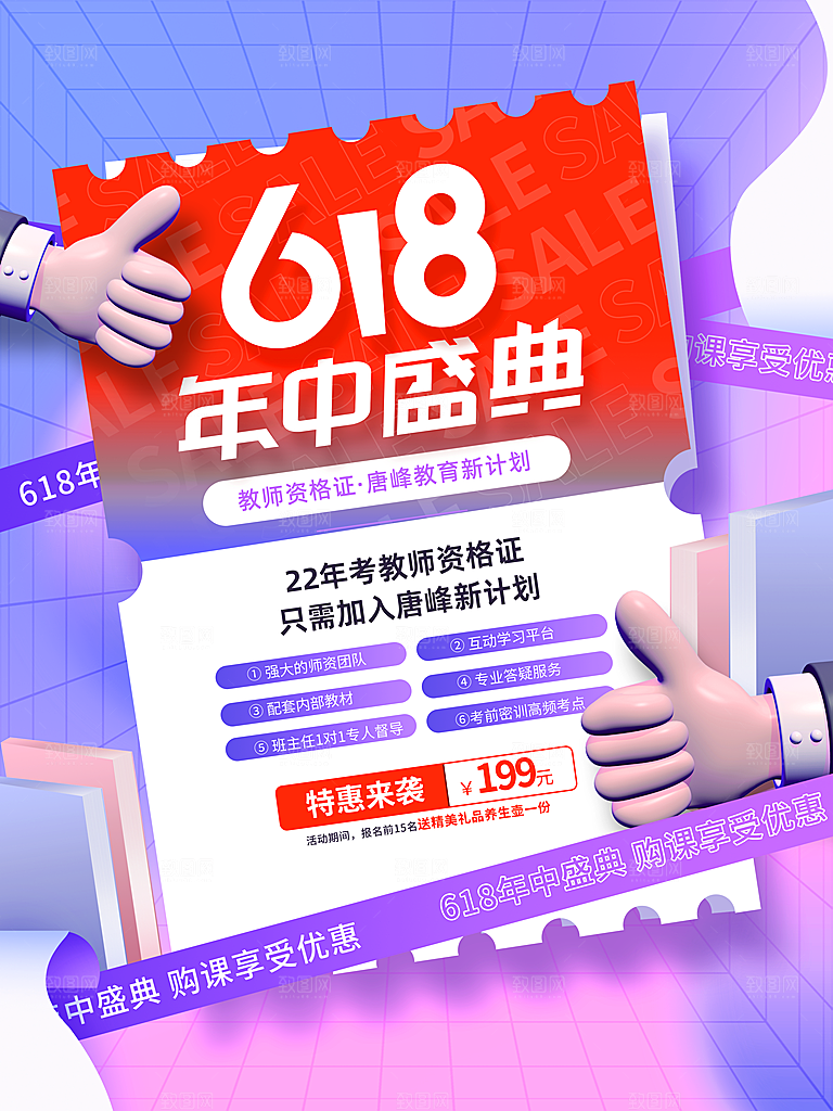 简约大气618活动促销海报