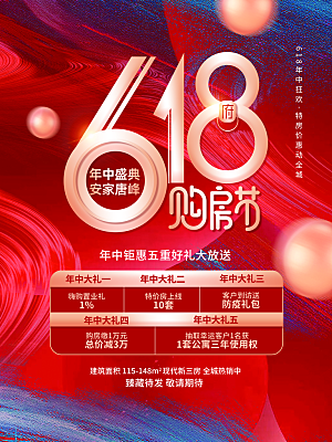 简约大气618活动促销海报