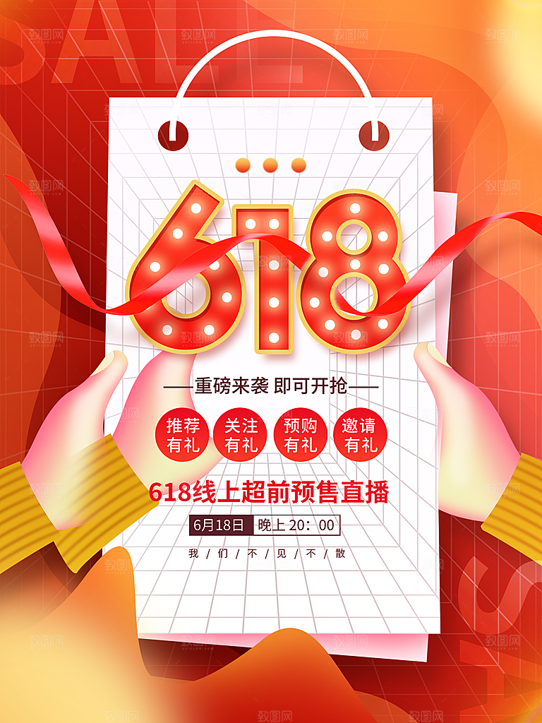 简约大气618活动促销海报