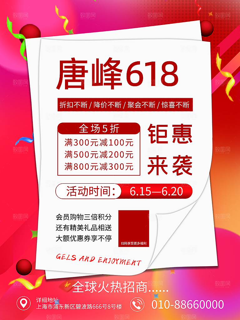 简约大气618活动促销海报