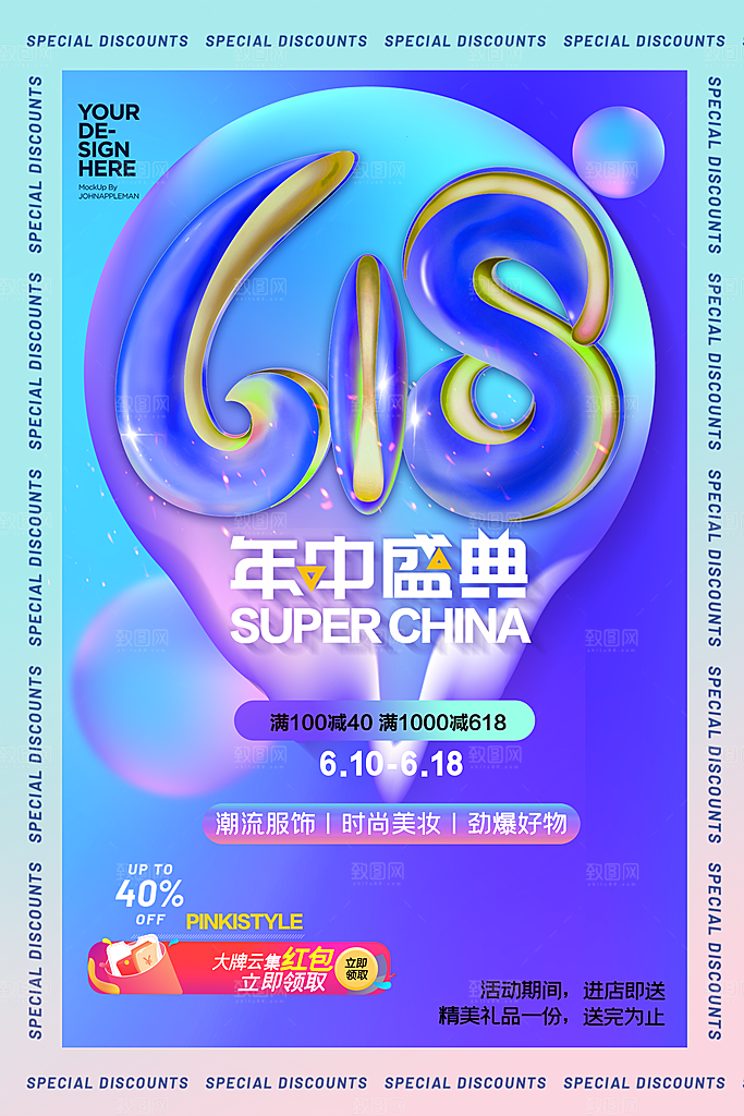 简约大气618活动促销海报