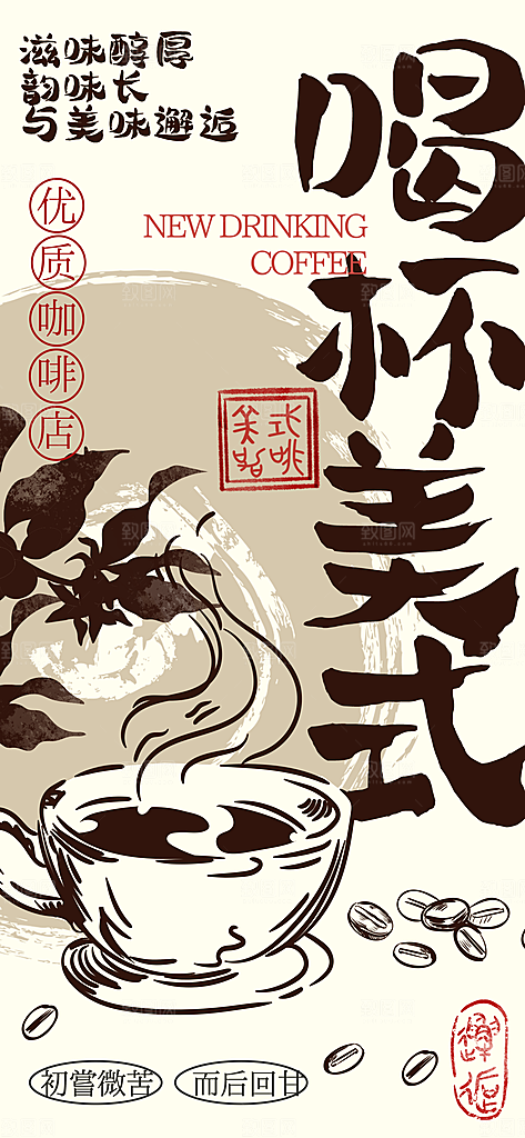创意复古奶茶咖啡活动促销海报