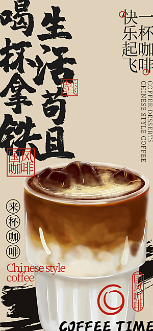 创意复古奶茶咖啡活动促销海报