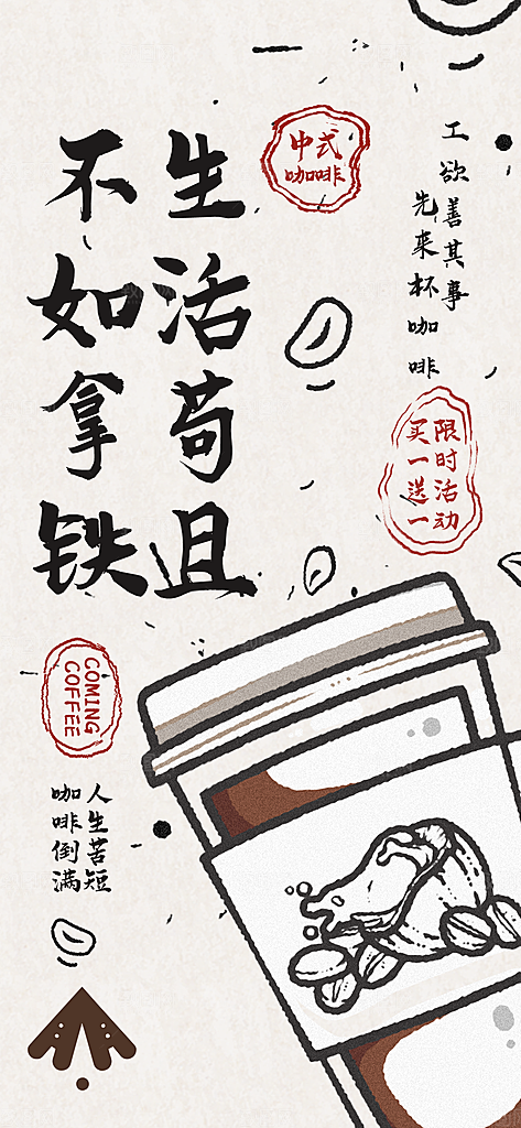 创意复古奶茶咖啡活动促销海报