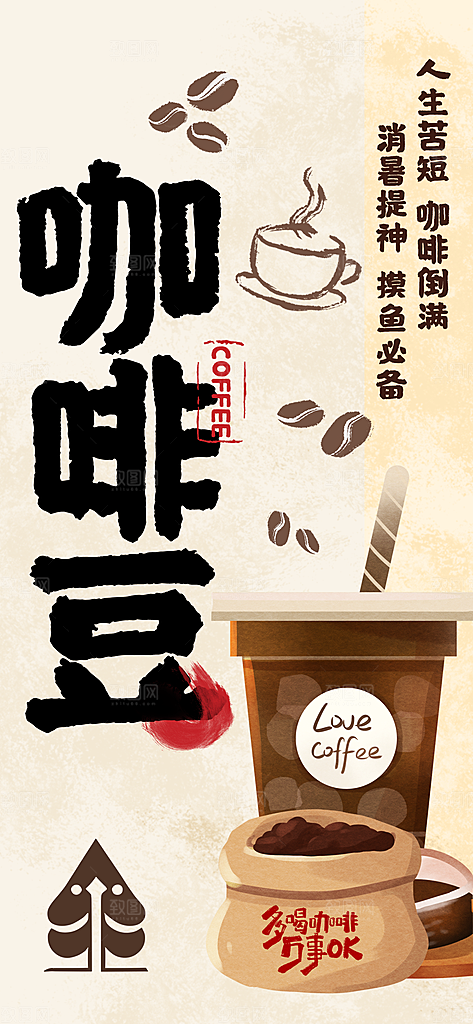 创意复古奶茶咖啡活动促销海报