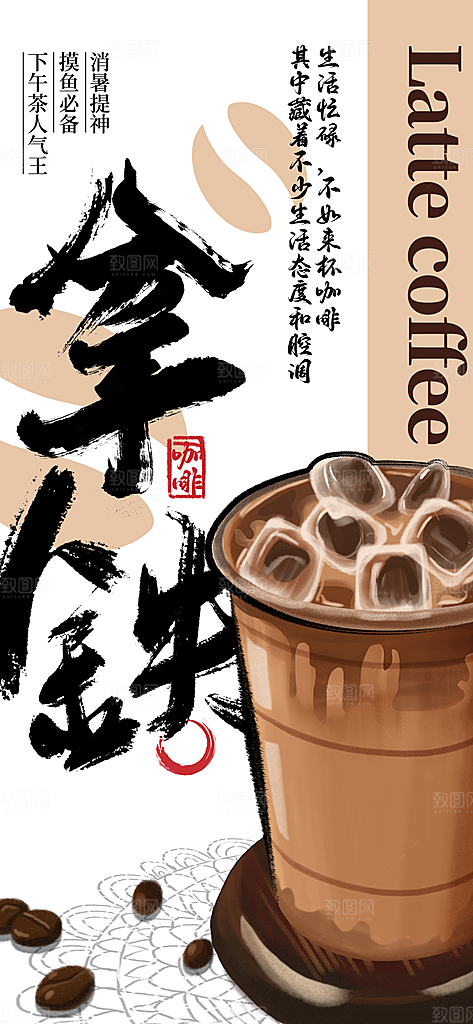 创意复古奶茶咖啡活动促销海报