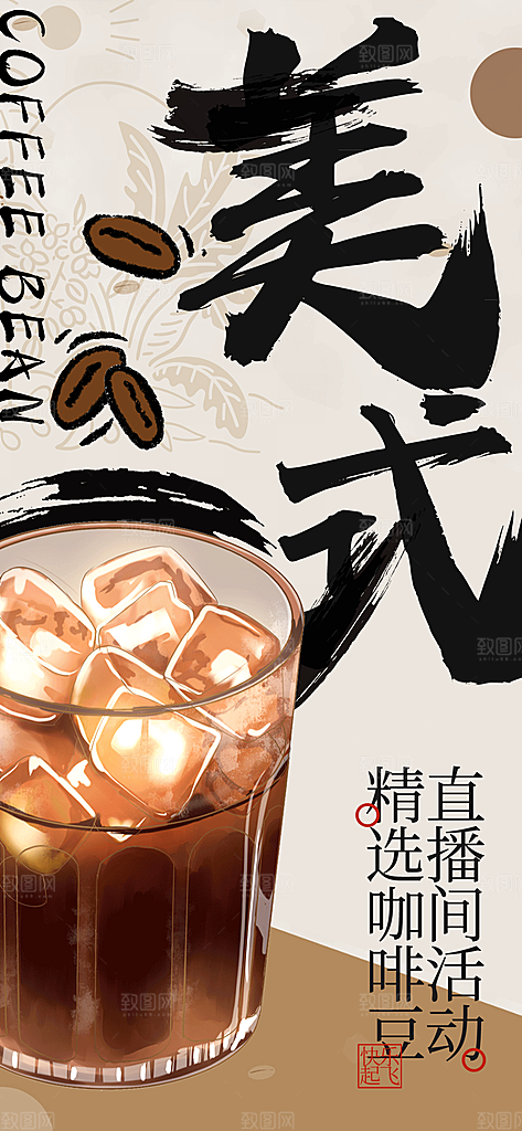 创意复古奶茶咖啡活动促销海报