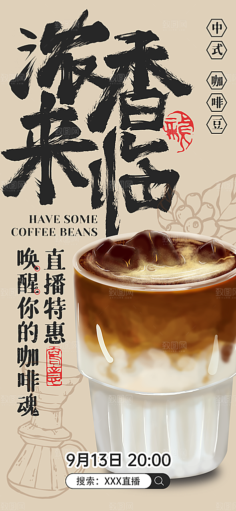 创意复古奶茶咖啡活动促销海报