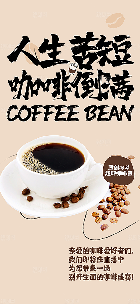 创意复古奶茶咖啡活动促销海报