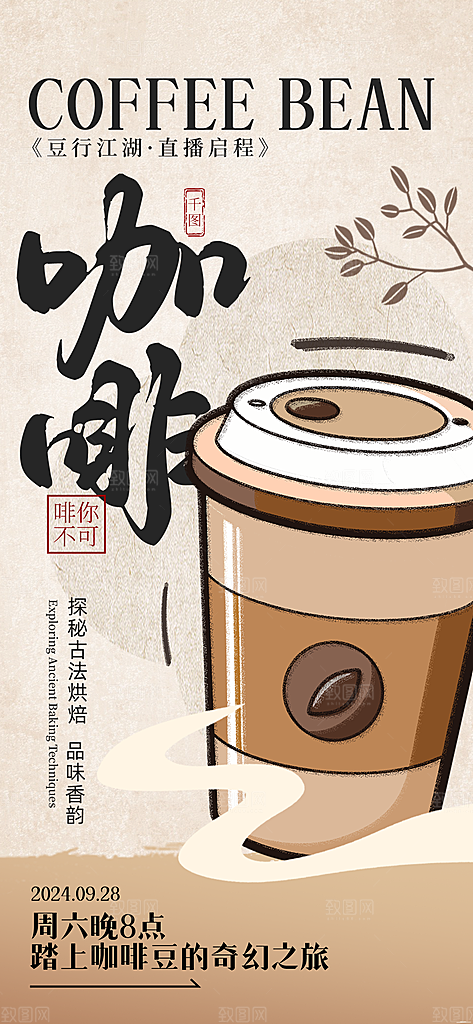 创意复古奶茶咖啡活动促销海报