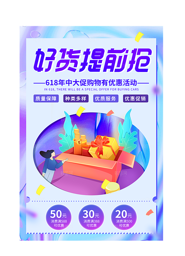 淘宝电商618活动促销海报