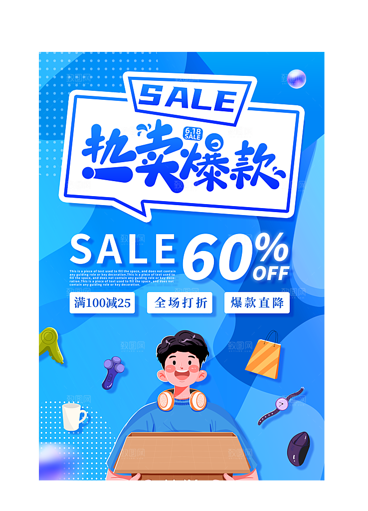 淘宝电商618活动促销海报
