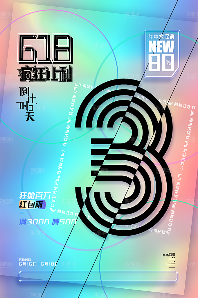 淘宝电商618活动促销海报