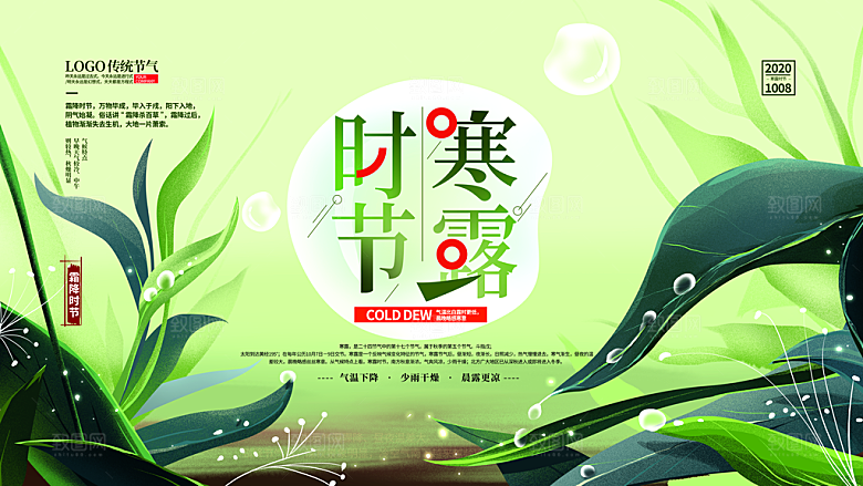 寒露节气简约大气海报