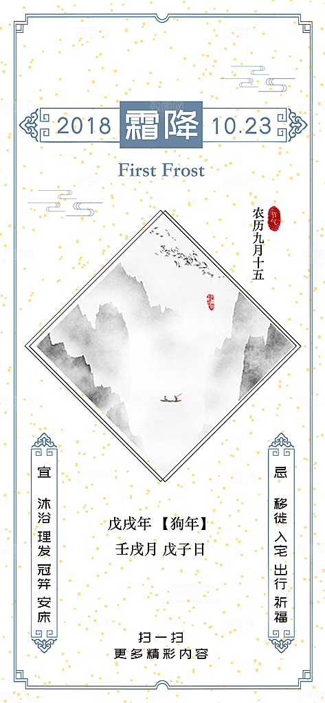 二十四节气霜降h5海报UI启动页节日宣传