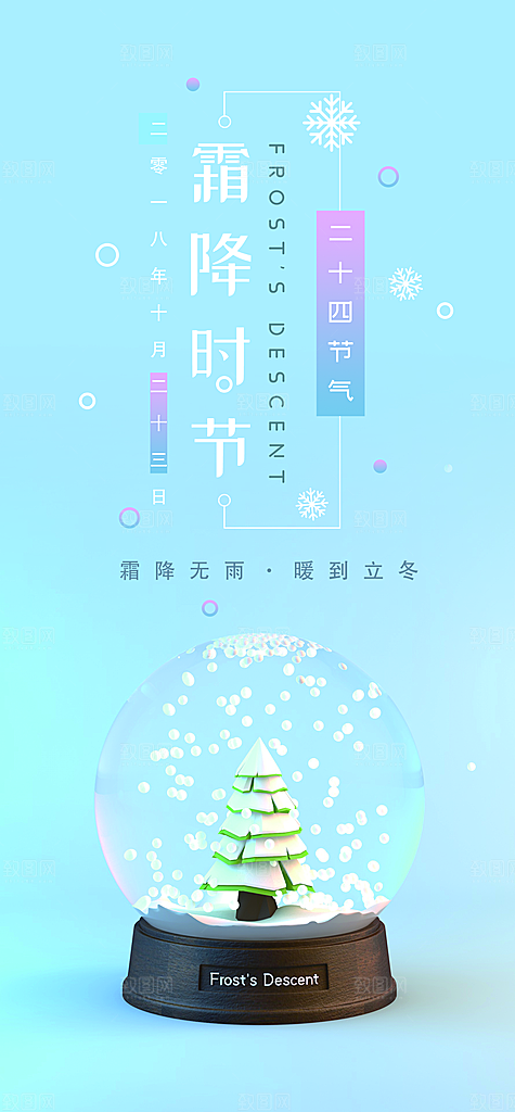二十四节气霜降h5海报UI启动页节日宣传