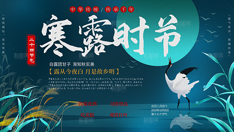 寒露节气简约大气海报