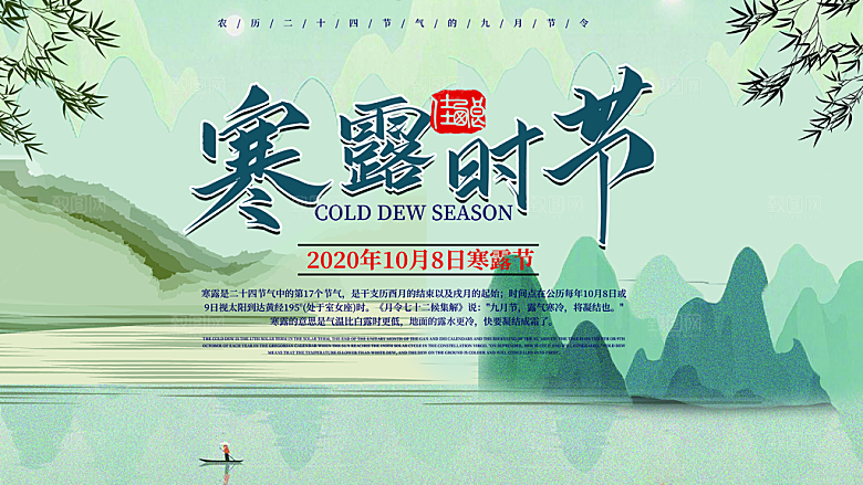 寒露节气简约大气海报