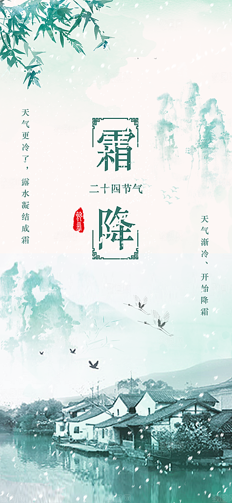 二十四节气霜降h5海报UI启动页节日宣传