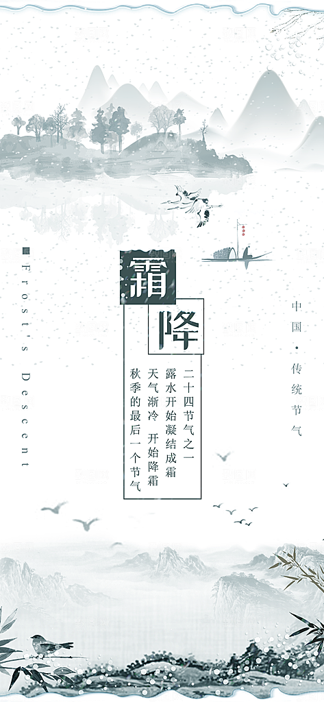 二十四节气霜降h5海报UI启动页节日宣传