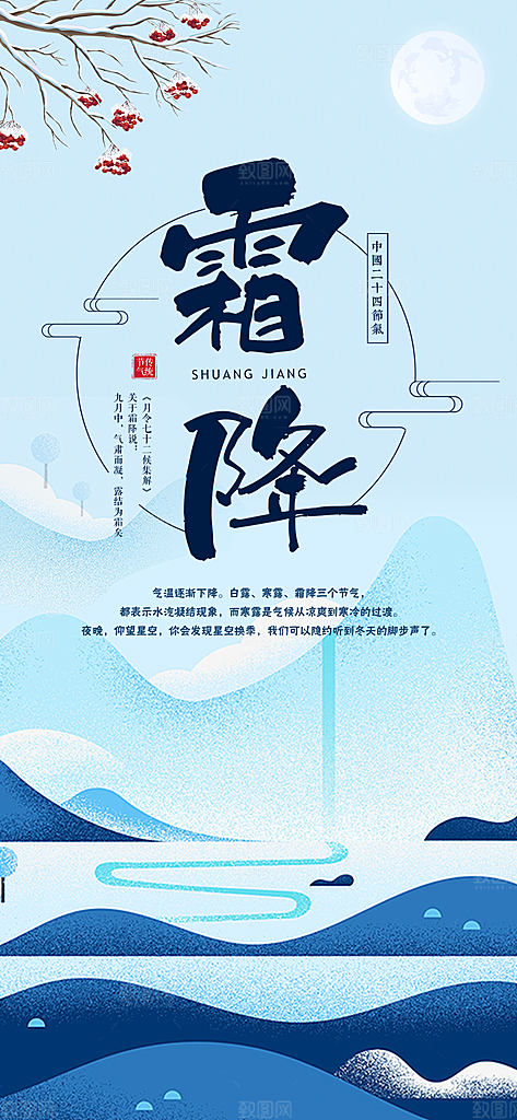 二十四节气霜降h5海报UI启动页节日宣传