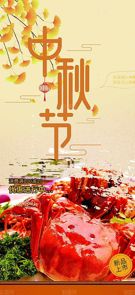 中秋节日庆祝活动中秋节宣传海报