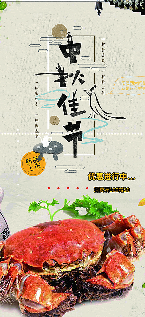 中秋节日庆祝活动中秋节宣传海报