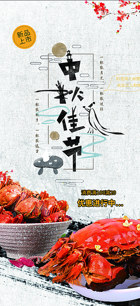 中秋节日庆祝活动中秋节宣传海报