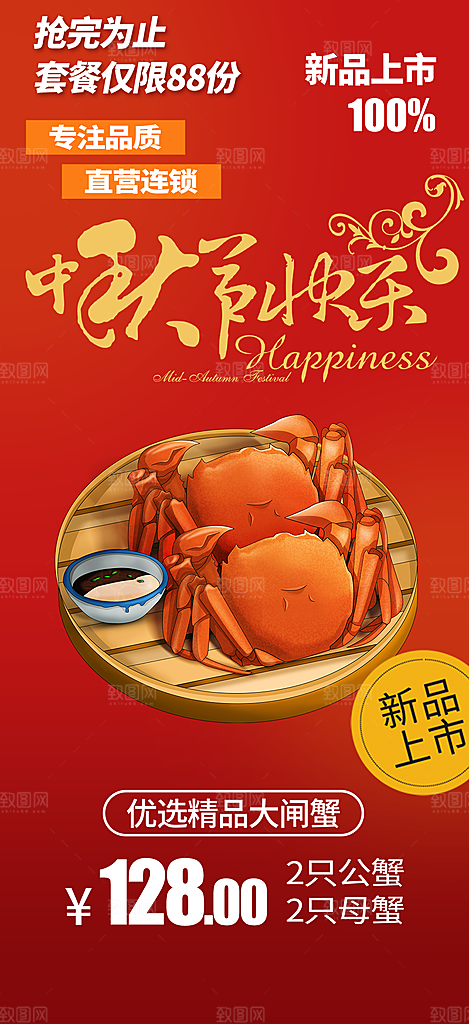 中秋节日庆祝活动中秋节宣传海报