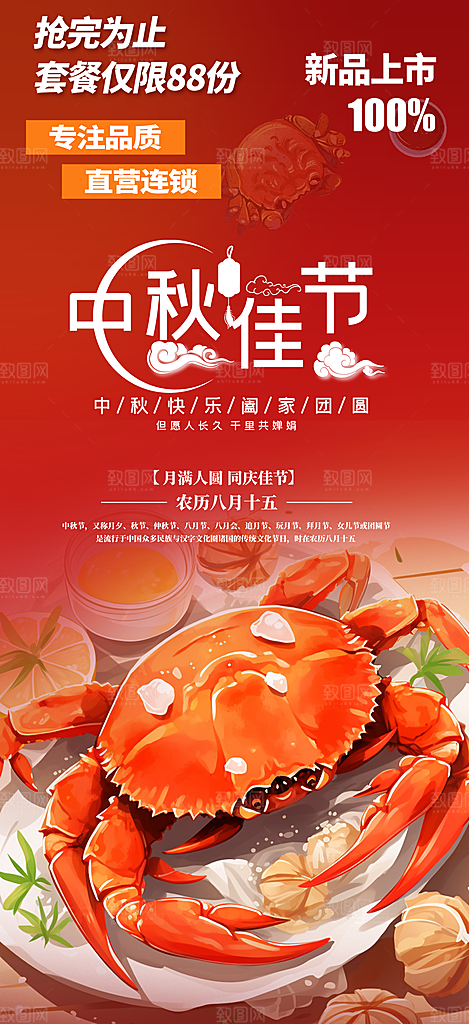 中秋节日庆祝活动中秋节宣传海报