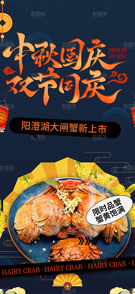 中秋节日庆祝活动中秋节宣传海报