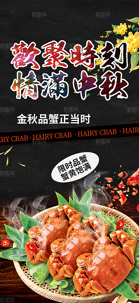 中秋节日庆祝活动中秋节宣传海报