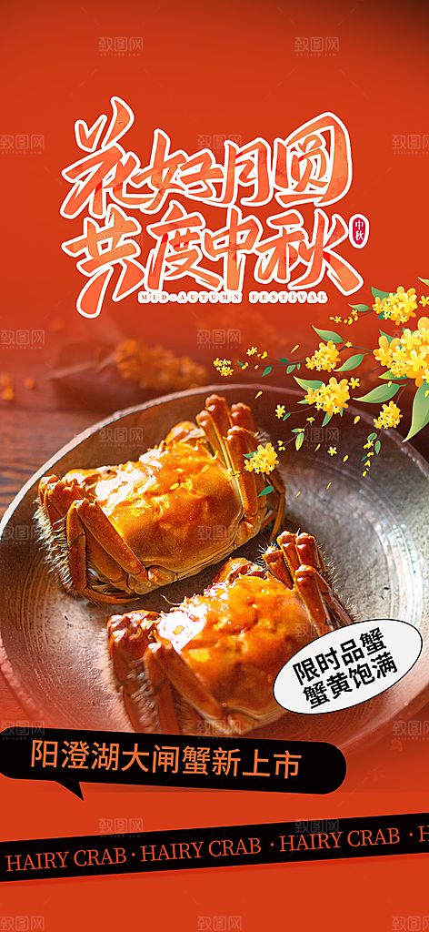 中秋节日庆祝活动中秋节宣传海报