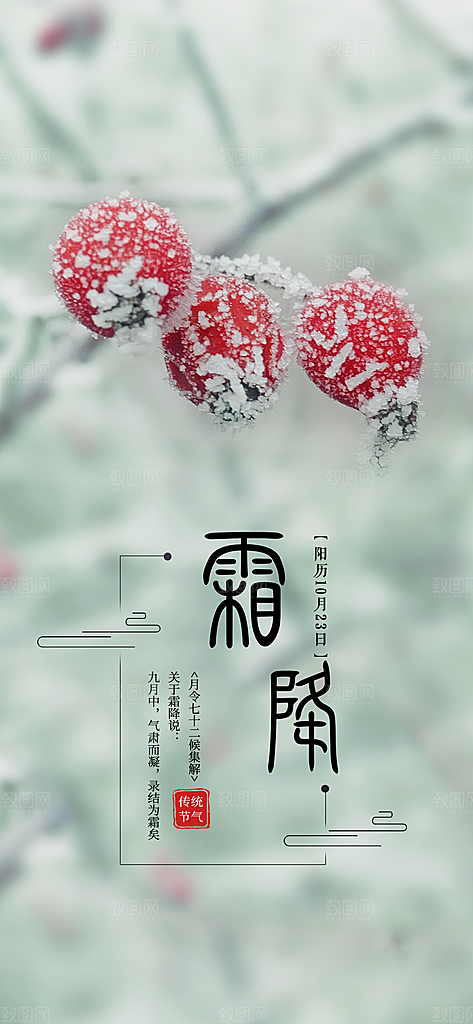 二十四节气霜降h5海报UI启动页节日宣传