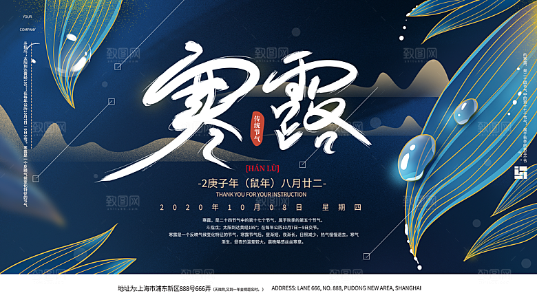 简约大气寒露节气海报