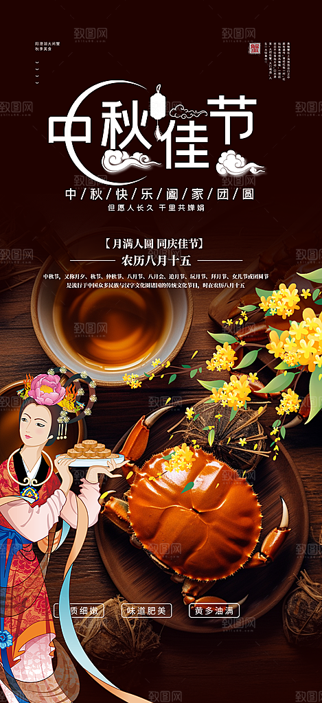 大闸蟹庆祝活动中秋节宣传海报