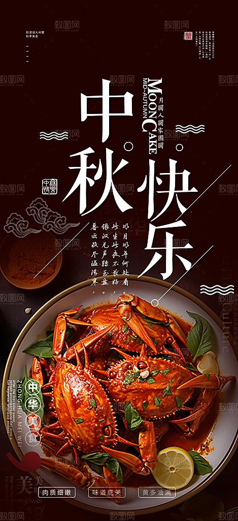大闸蟹庆祝活动中秋节宣传海报