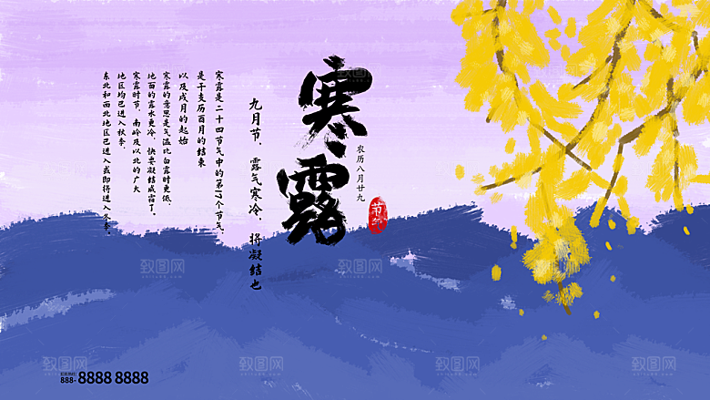 传统节气寒露海报模板