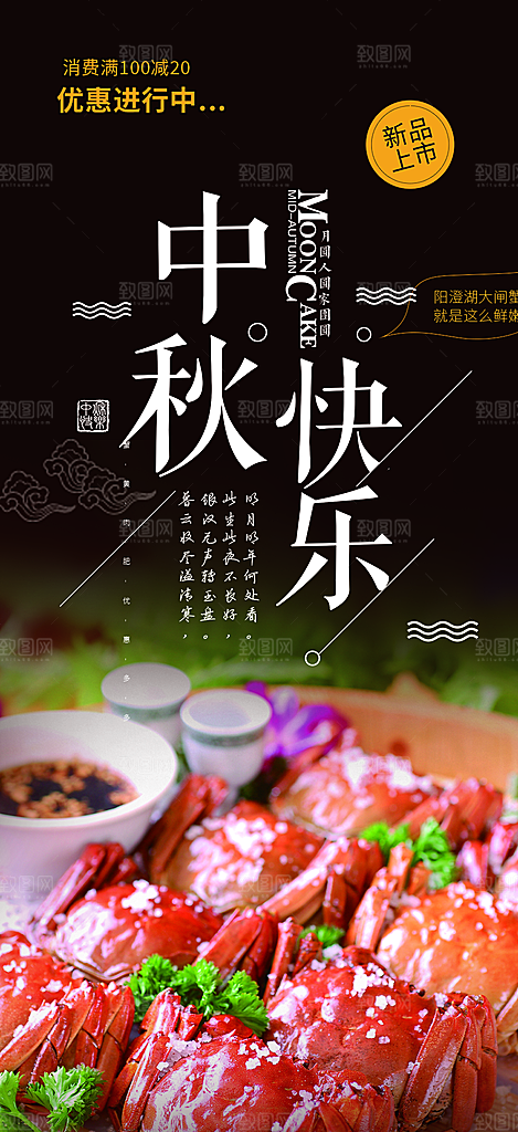 大闸蟹庆祝活动中秋节宣传海报