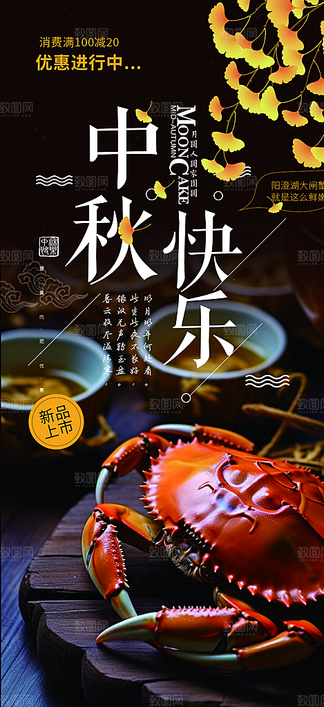 大闸蟹庆祝活动中秋节宣传海报