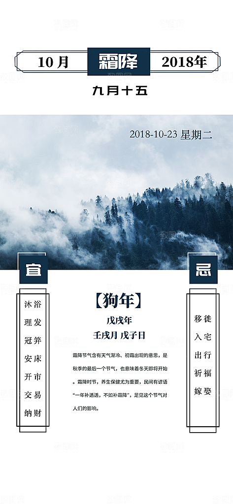 二十四节气霜降h5海报UI启动页节日宣传