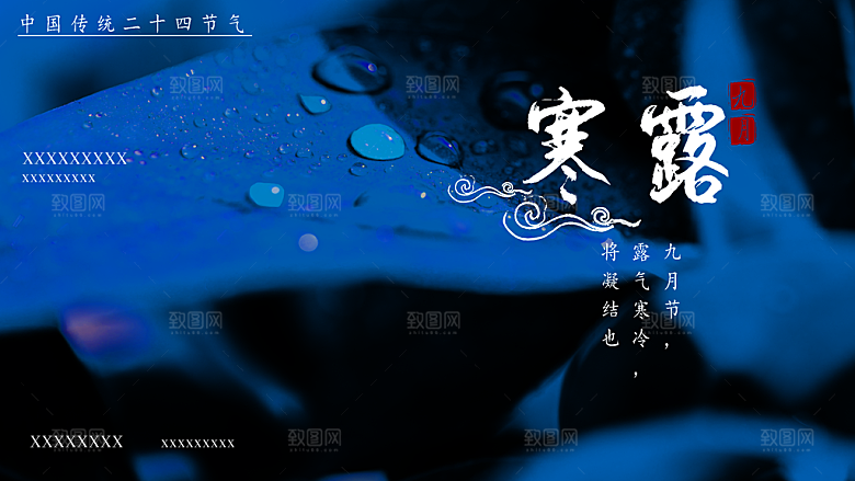 传统节气寒露海报模板