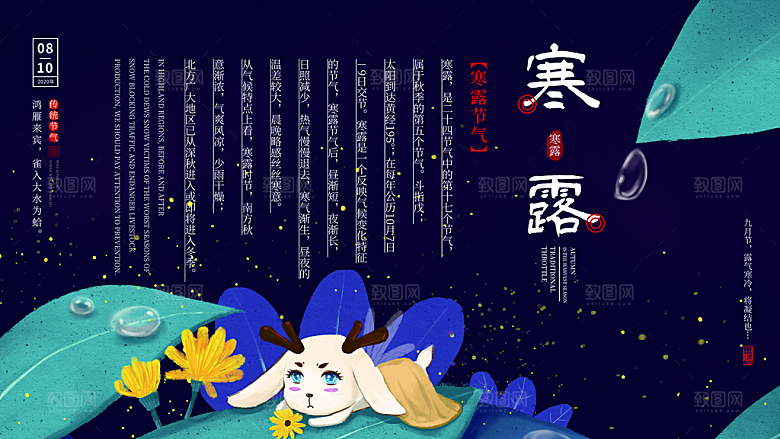 传统节气寒露海报模板