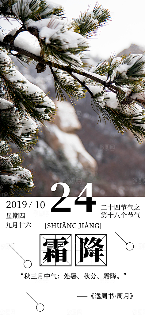 二十四节气霜降h5海报UI启动页节日宣传