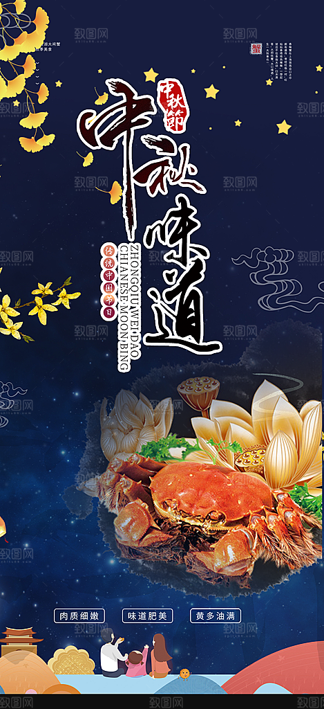 大闸蟹庆祝活动中秋节宣传海报