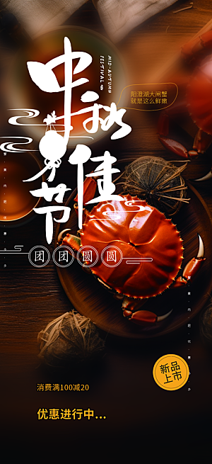 庆祝活动中秋节宣传海报